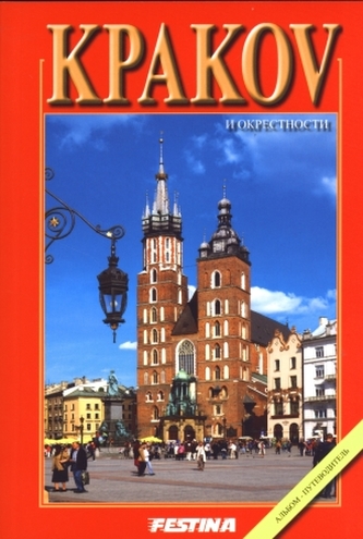 Kraków i okolice. Wersja rosyjska Kraków i okolice. Wersja rosyjska