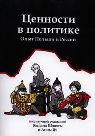 Cennosti w politikie