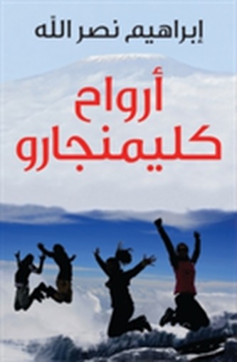 Arwah' Kilimanjaro