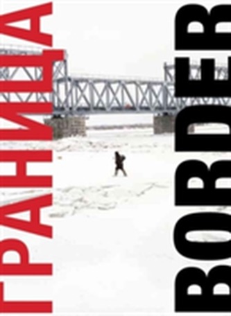 BORDER: A journey along the edges of Russia