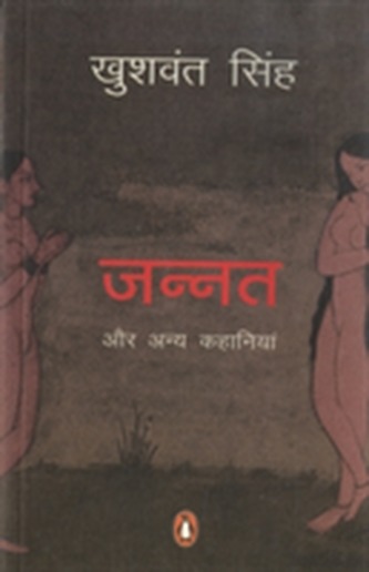 JANNAT AUR ANYA KAHANIYAN  HINDI