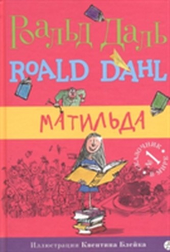 Matylda (Russian)
