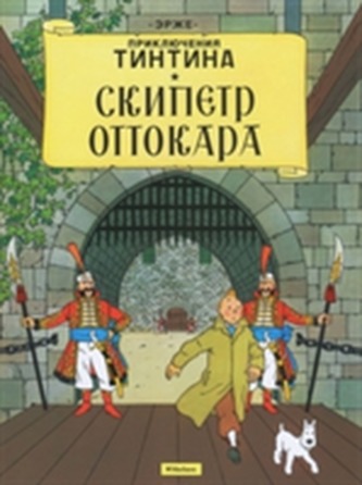 Tintin in Russian