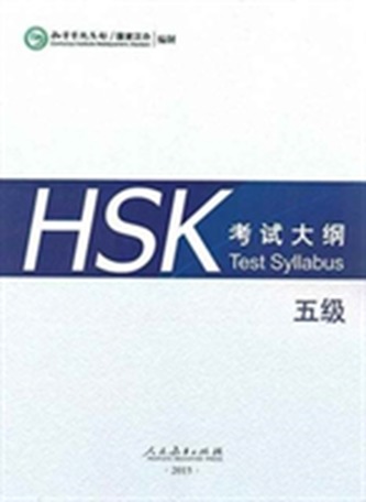 HSK Test Syllabus Level 5