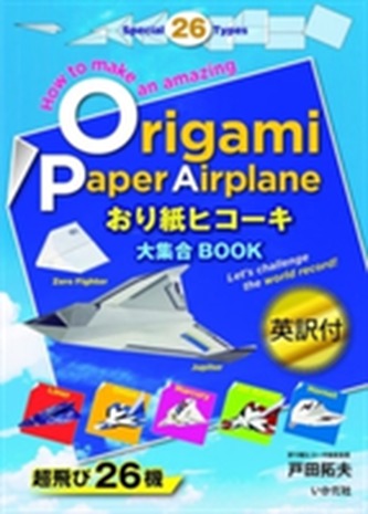 Origami Paper Airplane