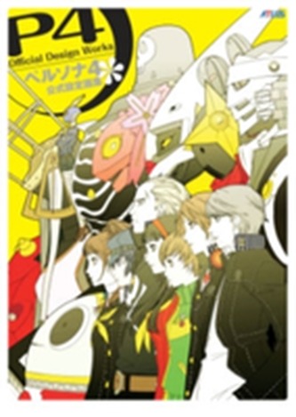 Persona 4: Official Design Works