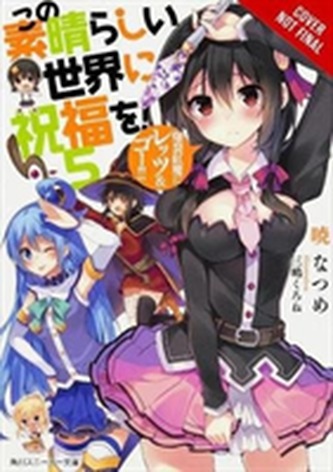 Konosuba: God's Blessing on This Wonderful World!, Vol. 6 (light novel)