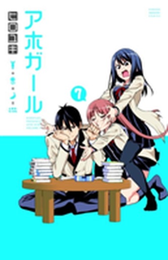 Aho-girl: A Clueless Girl 7