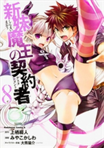 The Testament of Sister New Devil Vol. 8