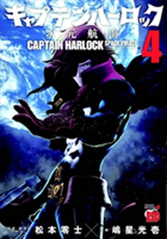 Captain Harlock: Dimensional Voyage Vol. 4