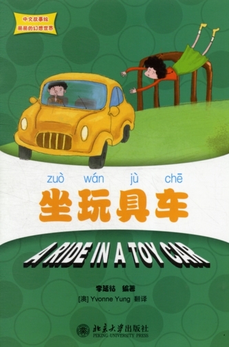 A Ride in a Toy Car