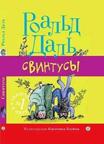 SVINTUSYTHE TWITS