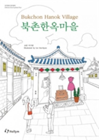 Bukchon Hanok Village