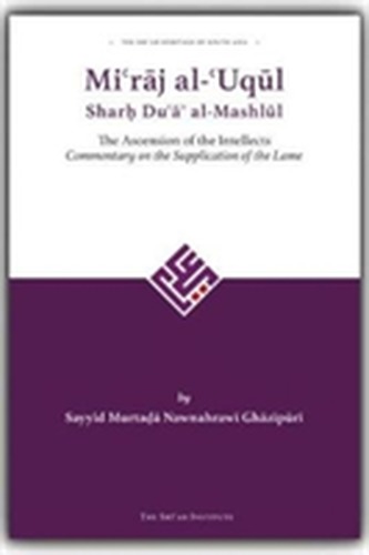 Mi'raj al-'Uqul Sharh Du'a' al-Mashlul