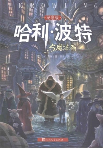 Harry Potter and the Philosopher's Stone