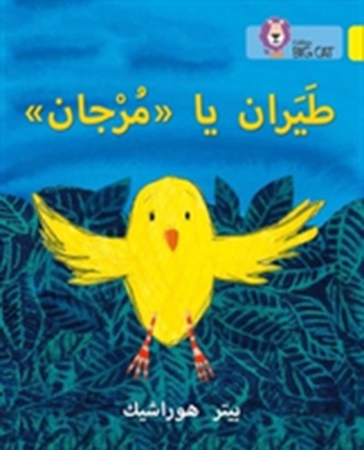 Fly, Murjan! Fly, Murjan!