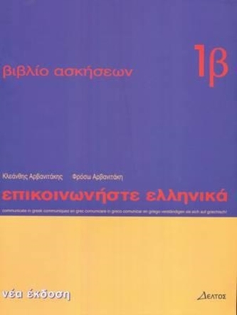 Communicate in Greek Workbook