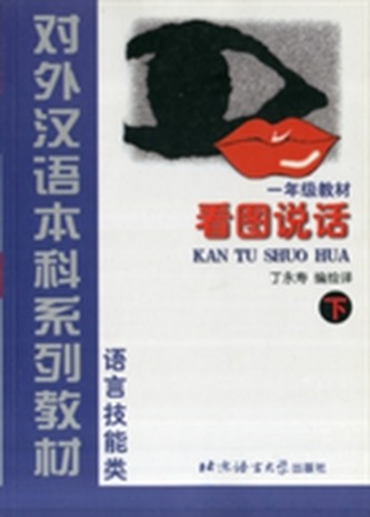 Learn to Speak Chinese through Picture vol.2