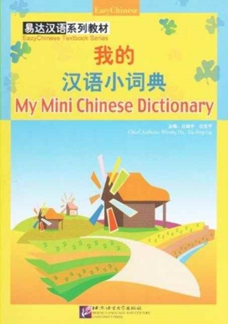 My Mini Chinese Dictionary