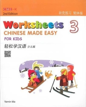 Chinese Made Easy For Kids 3 - worksheets. Simplified character version