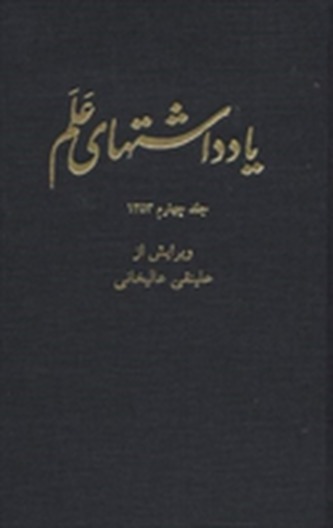 Alam Diaries, Volume 4