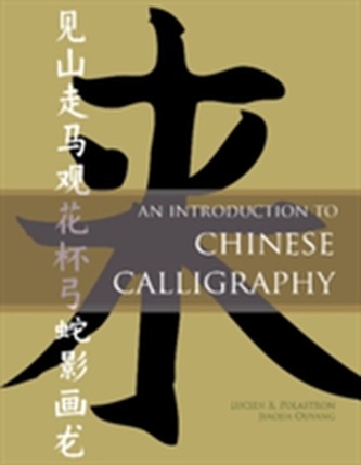 An Introduction to Chinese Calligraphy