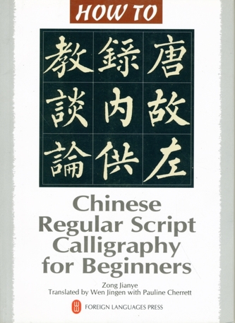 Chinese Regular Script Calligraphy for Beginners