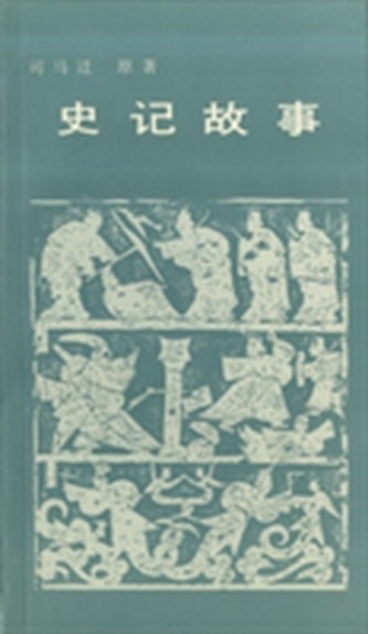 Stories from Records of the Historian