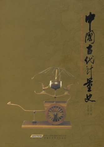 The History of Ancient Chinese Measures and Weights