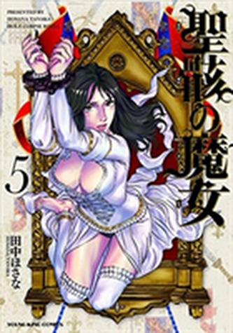 Holy Corpse Rising Vol. 5