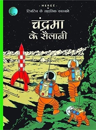 Chandrama Ke Sailani