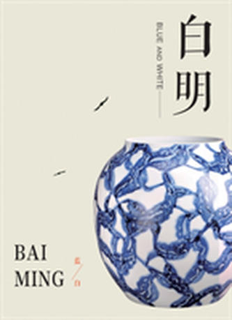 Bai: The New Language of Porcelain in China