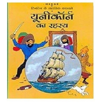 Unicorn Jahaz Ka Rehasye