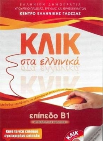 Klik sta Ellinika B1 - Book and 2 CDs - Click on Greek B1