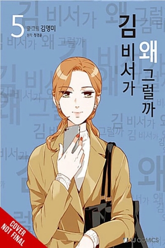 What's Wrong with Secretary Kim?, Vol. 5