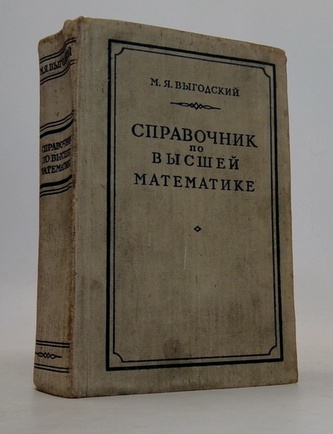 Spravochnik po vysshej matematike