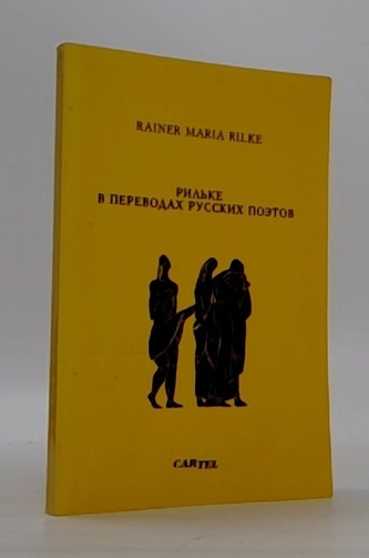Rilke v perevodach russkich poetov
