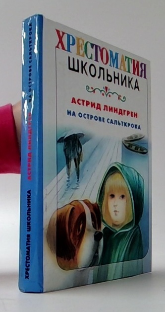 Chrestomazija školnika