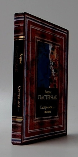 Sestra moja - žizň