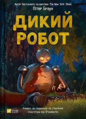 Wild robot UA Wild robot UA