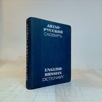 English-russian dictionary