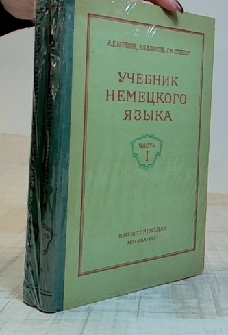 Учебник немецкого языка. (комплект из 2 книг)/ Díl I, II