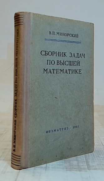 Сборник задач по высшей математике.