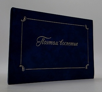 Поэтом вocпетые. Парки города Пушкин