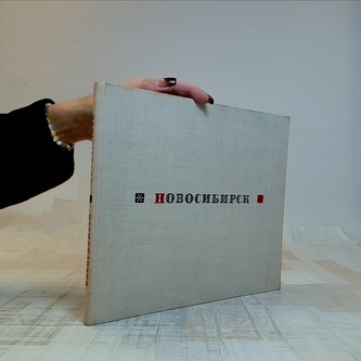 Новосибирск. Фотоальбом