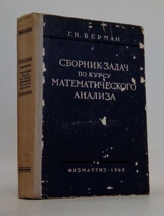 Сборник задач по курсу математического анализа