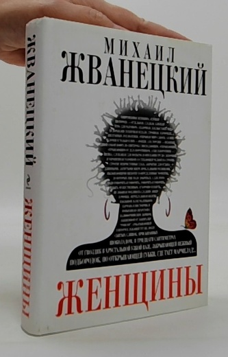 Женщины