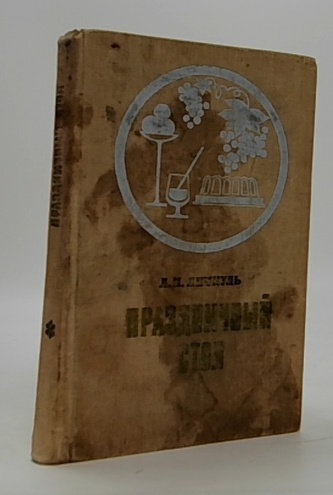 Праздничный стол