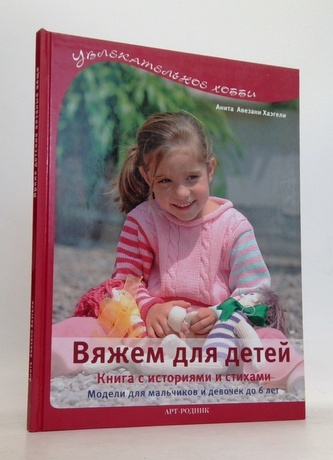 Viazshem dlia dietiej