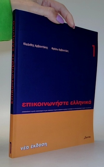 Epikoivsvpoté řecko 1